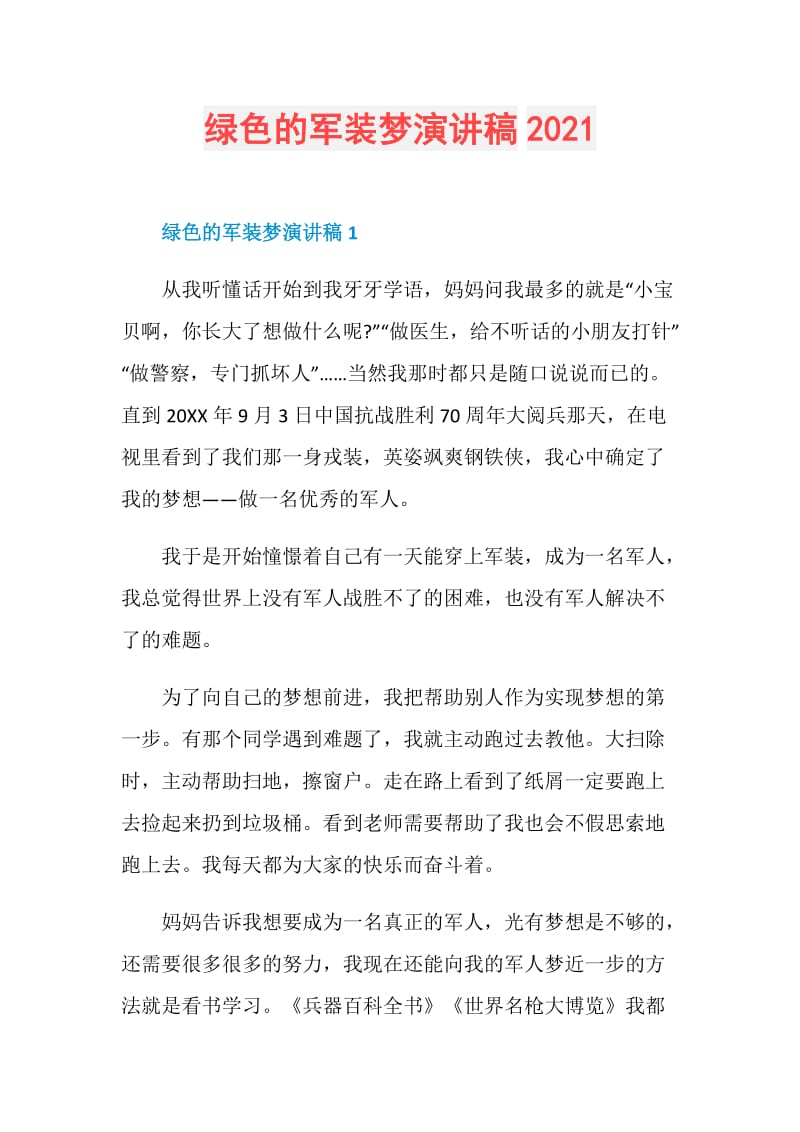 绿色的军装梦演讲稿2021.doc_第1页