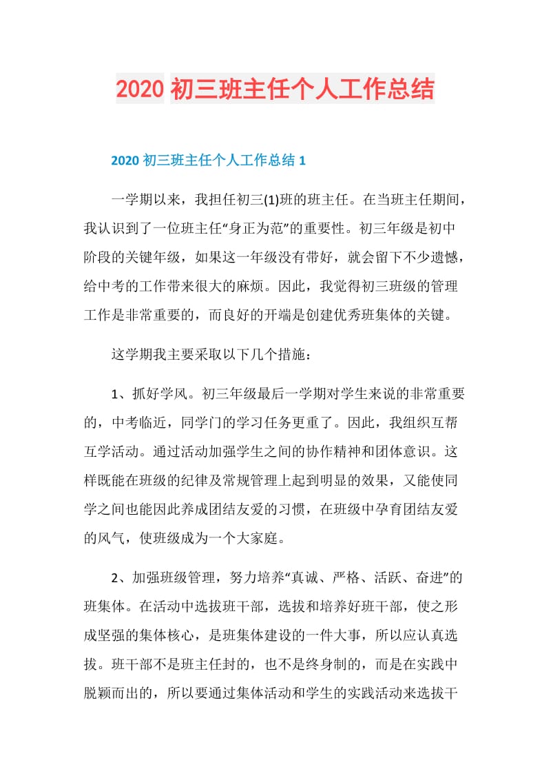 2020初三班主任个人工作总结.doc_第1页