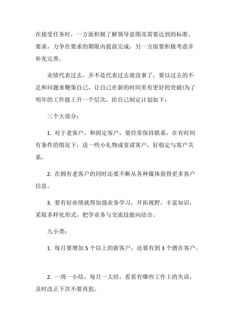 汽车销售年度工作心得.doc_第2页