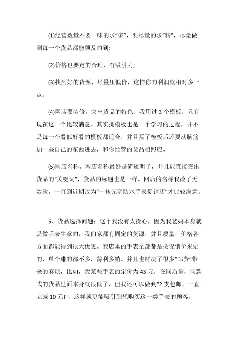 电商个人实习总结报告.doc_第3页