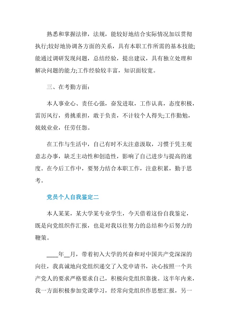 2021党员个人自我鉴定.doc_第2页