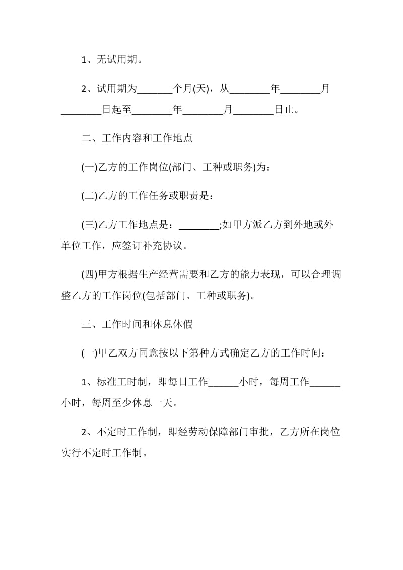 中山市劳动合同范本3篇.doc_第2页