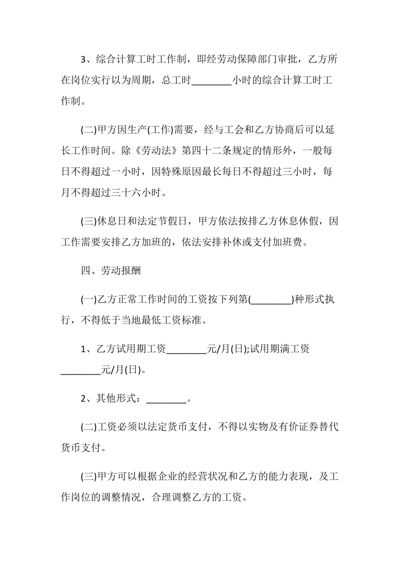 中山市劳动合同范本3篇.doc_第3页