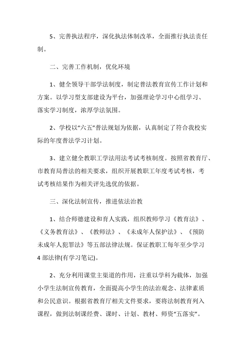 学校普法依法治理工作总结.doc_第2页