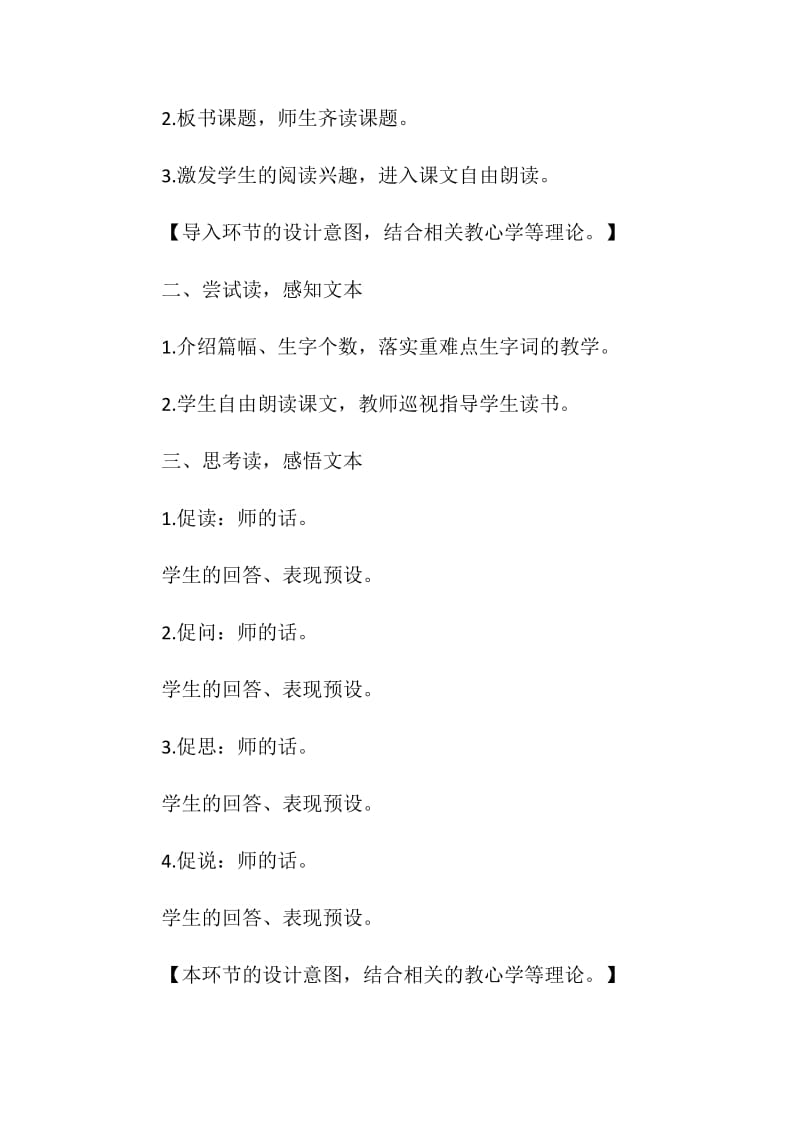 初中语文阅读优秀教学设计.doc_第2页