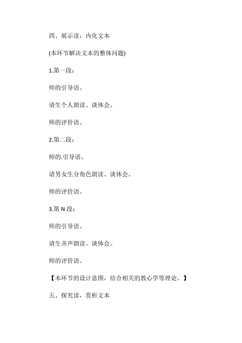 初中语文阅读优秀教学设计.doc_第3页