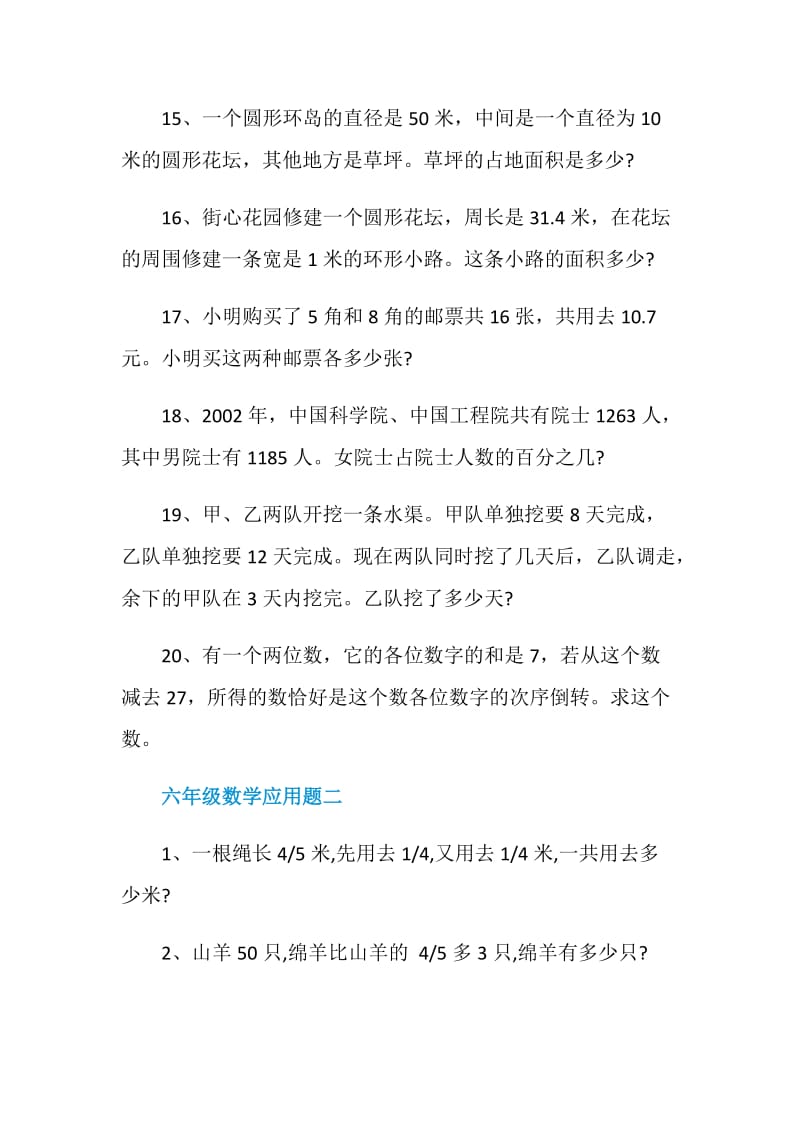 六年级上册数学应用题练习和答案.doc_第3页