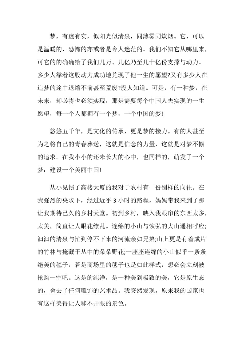 《美丽中国》的观后感范文500字.doc_第3页