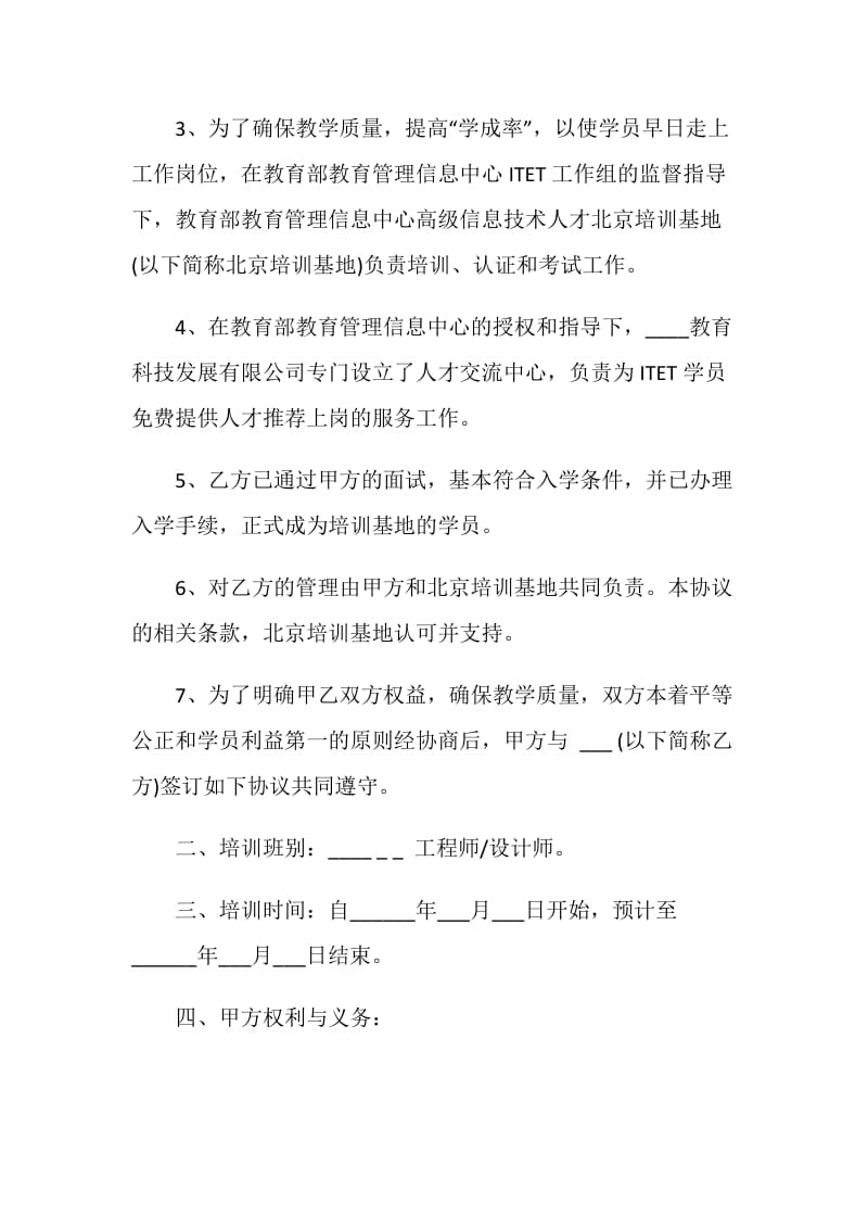 2021毕业生就业合同协议书.doc_第2页