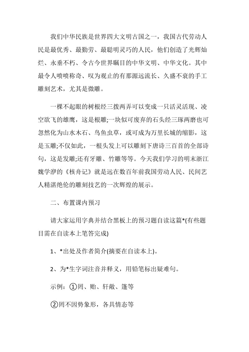 微课初中语文教学设计.doc_第2页