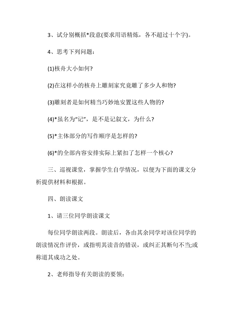 微课初中语文教学设计.doc_第3页