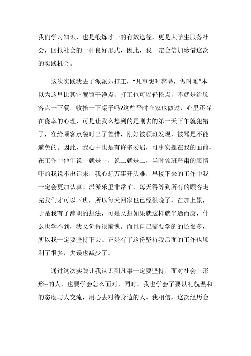 寒假打工的总结与心得.doc_第3页