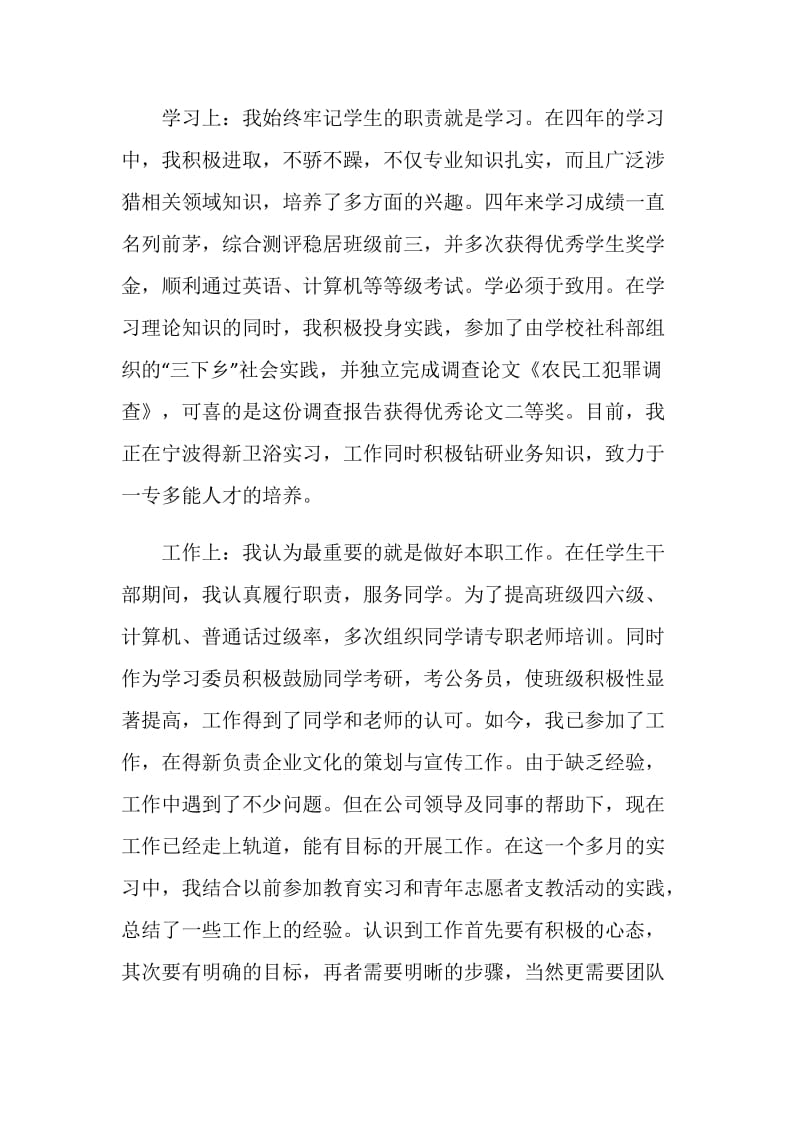 毕业生工作的总结与心得.doc_第2页