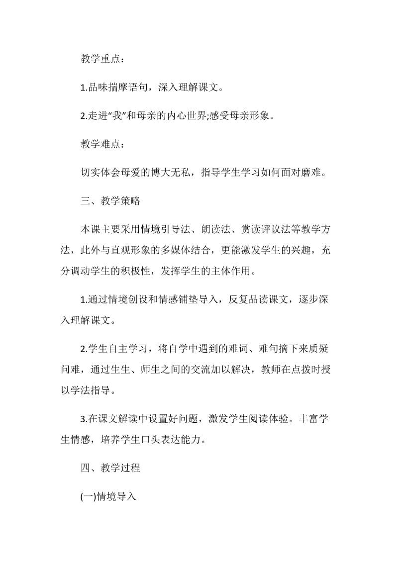 初中语文新教学设计流程.doc_第2页