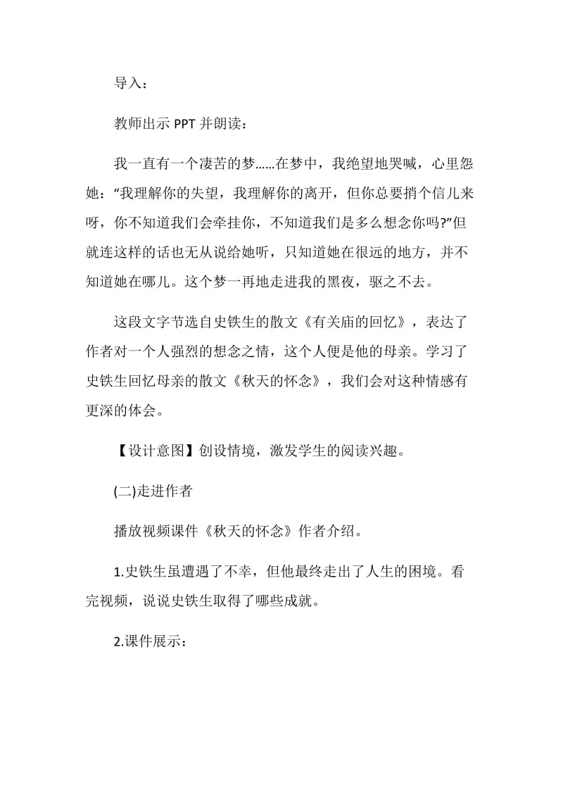 初中语文新教学设计流程.doc_第3页