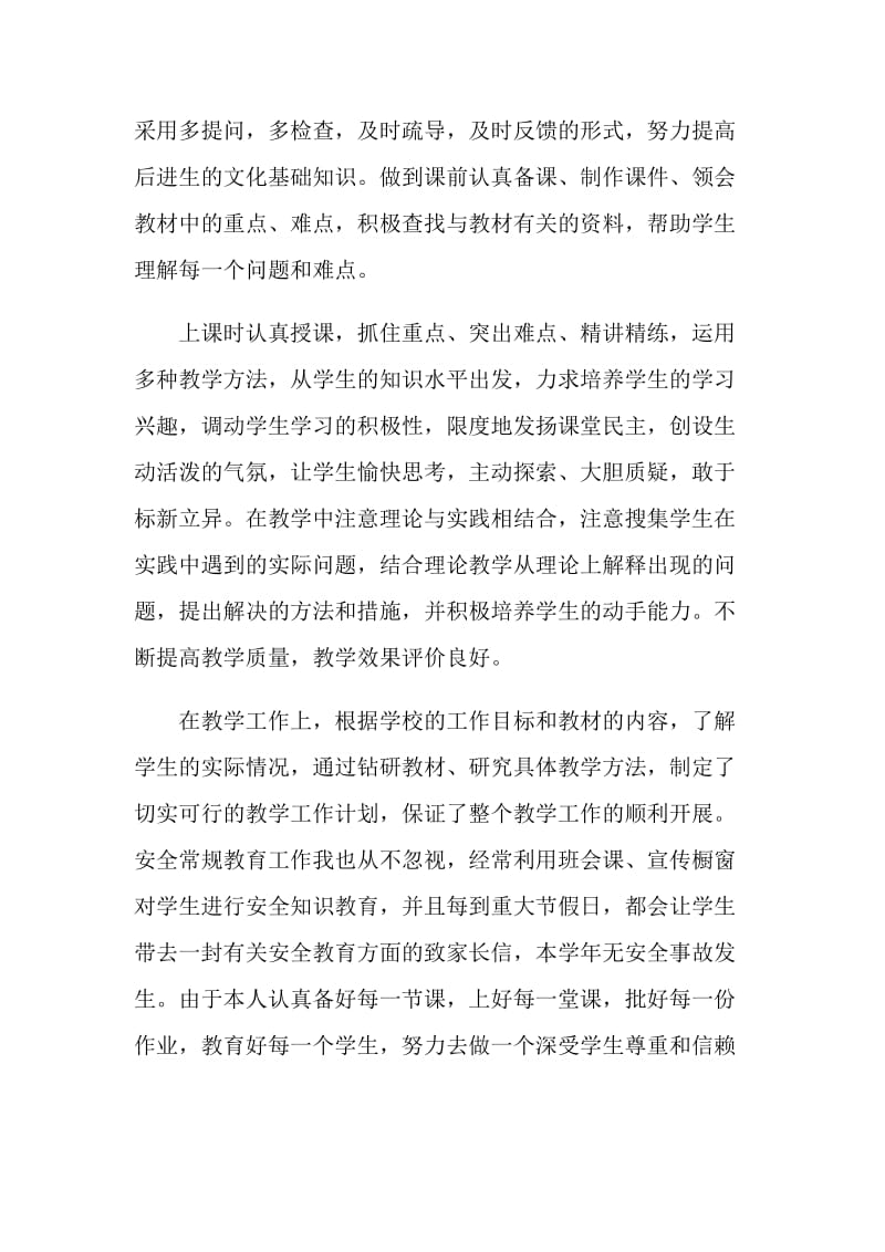 2020年最新教师年度考核个人总结.doc_第2页