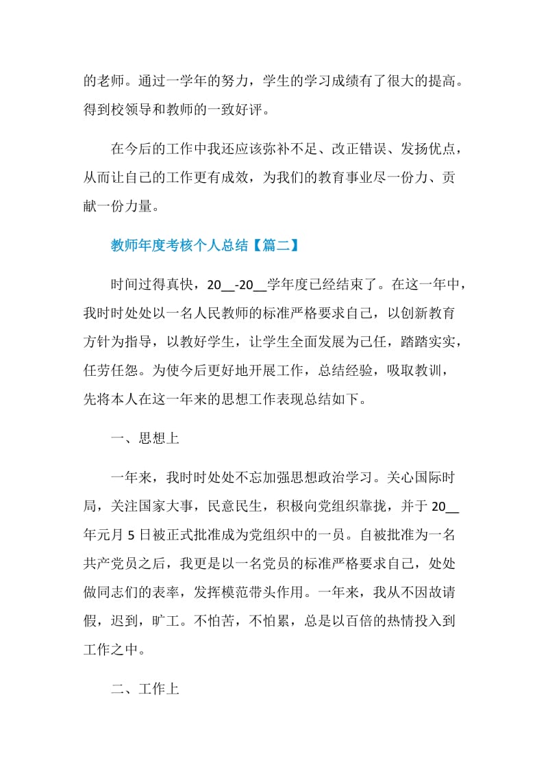 2020年最新教师年度考核个人总结.doc_第3页