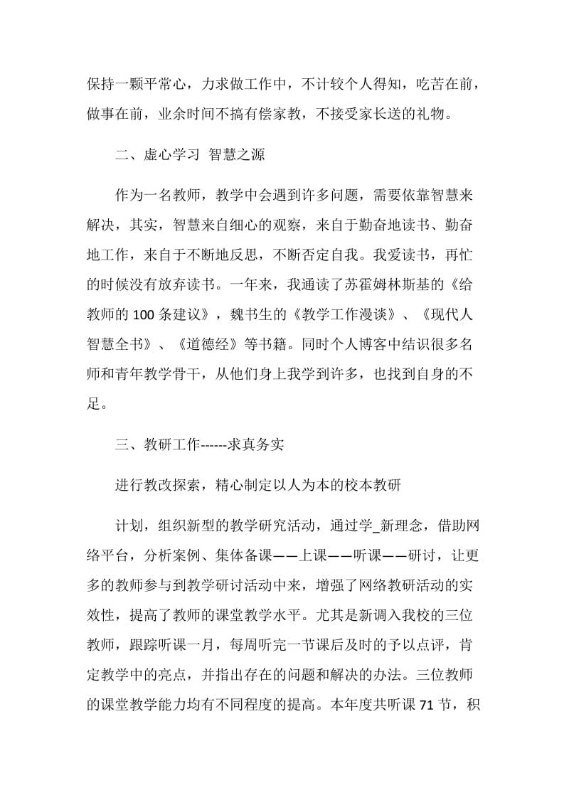 2021年教师述职报告范文.doc_第2页