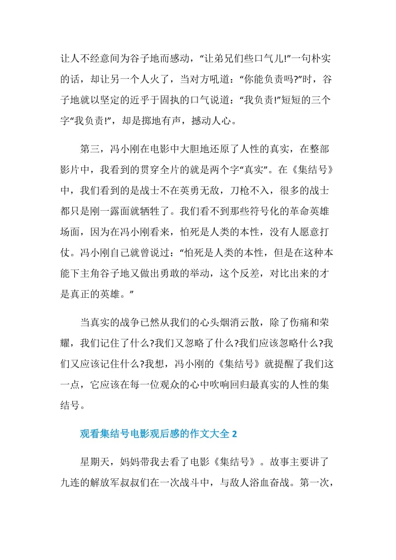 观看集结号电影观后感的作文大全.doc_第2页