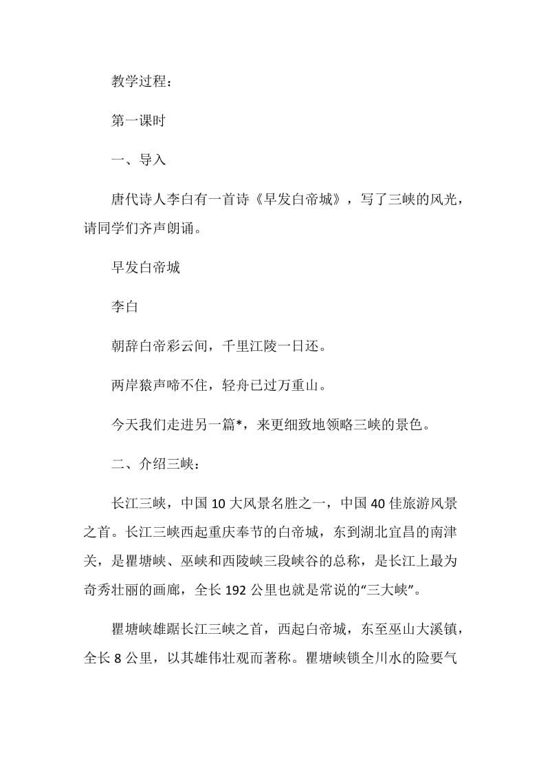 远程教育初中语文教学设计.doc_第2页