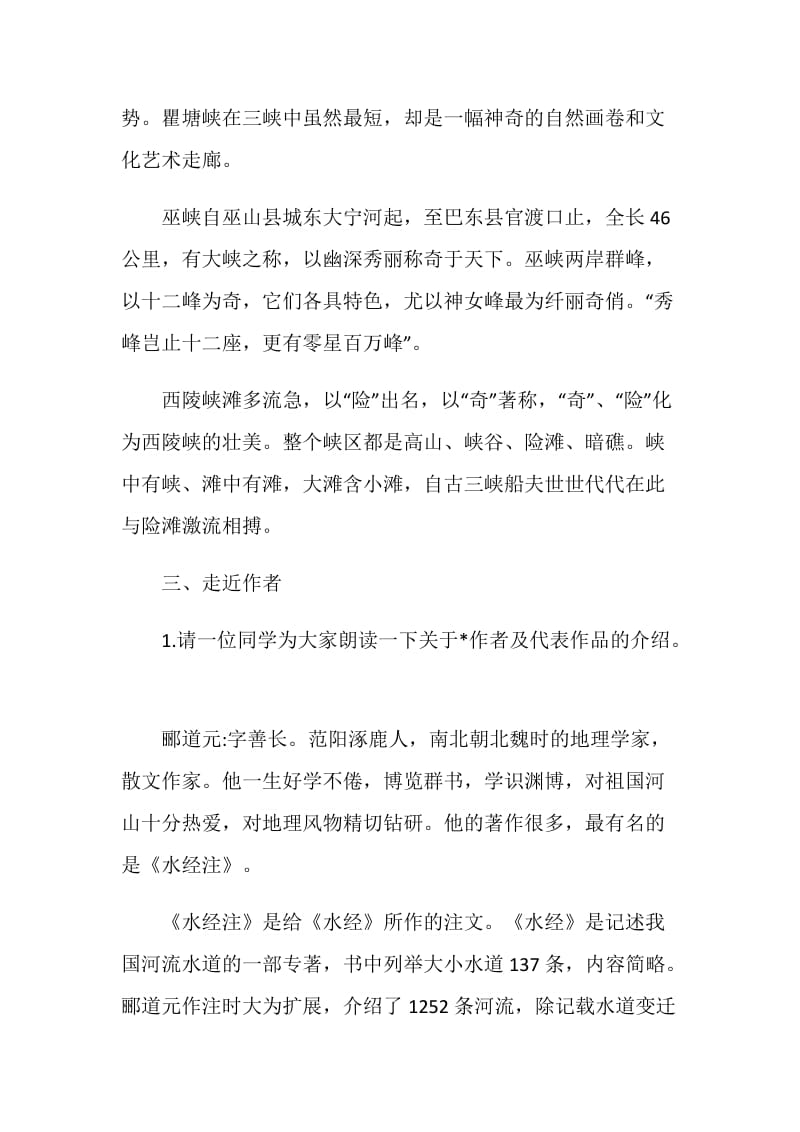 远程教育初中语文教学设计.doc_第3页