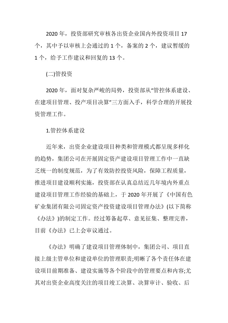 投资部门个人工作总结报告.doc_第2页