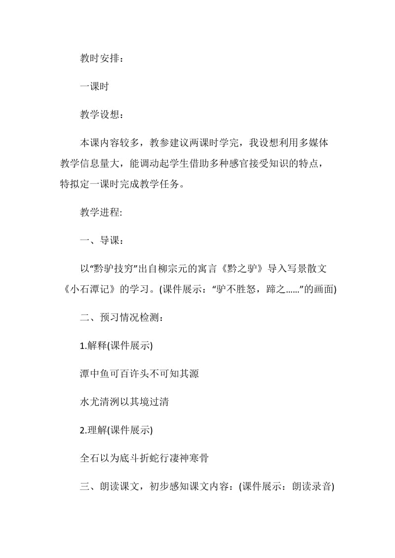 初中语文综合实践课教学设计.doc_第2页