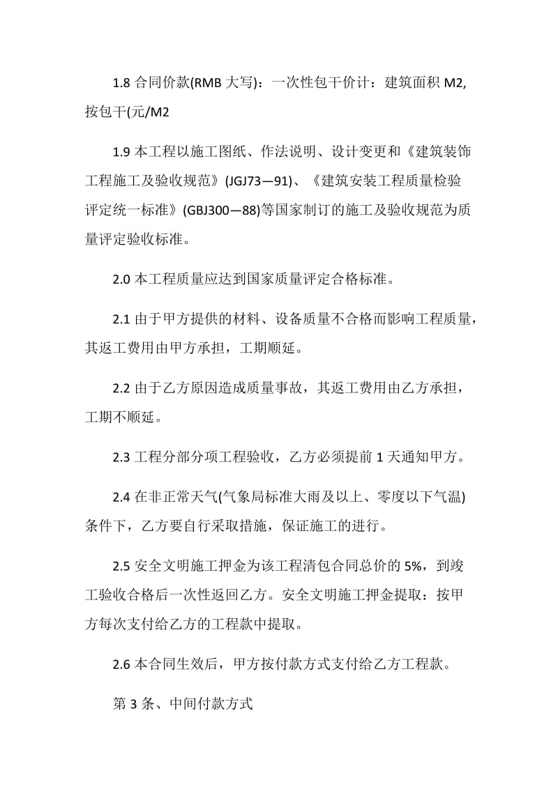 2021劳务合同格式范文.doc_第2页