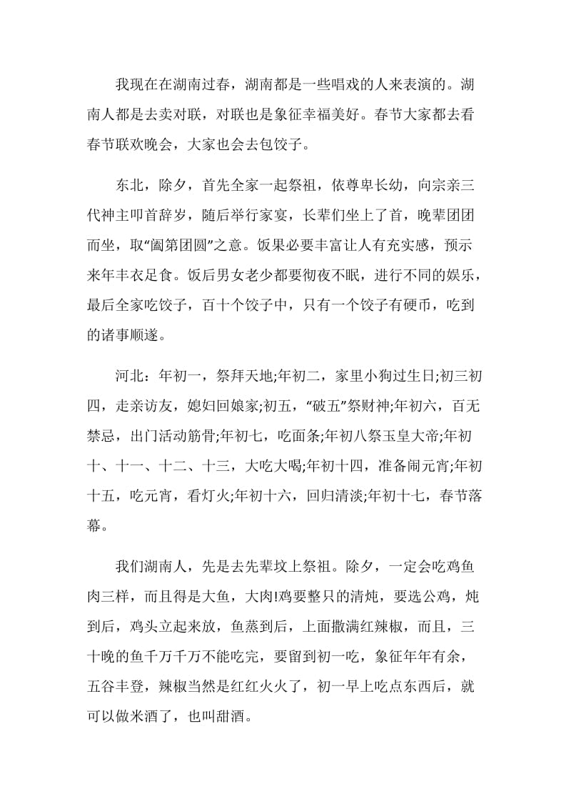 关于春节民风民俗的作文800字.doc_第2页