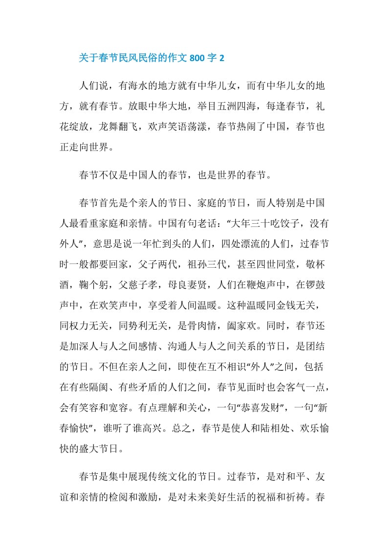 关于春节民风民俗的作文800字.doc_第3页