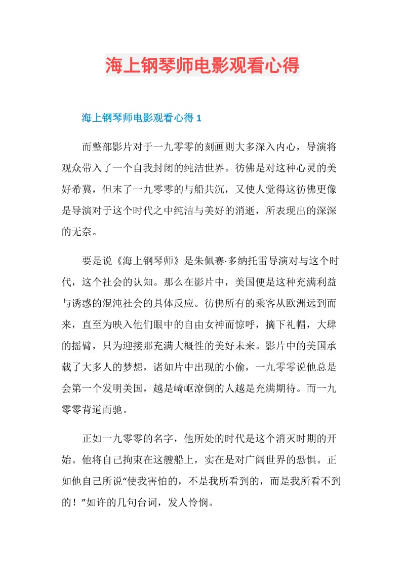 海上钢琴师电影观看心得.doc_第1页