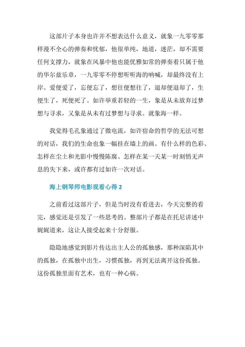 海上钢琴师电影观看心得.doc_第2页