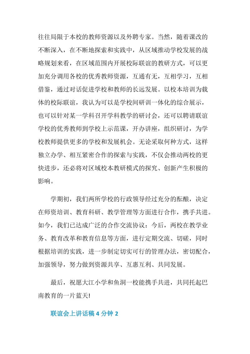 联谊会上讲话稿4分钟.doc_第2页