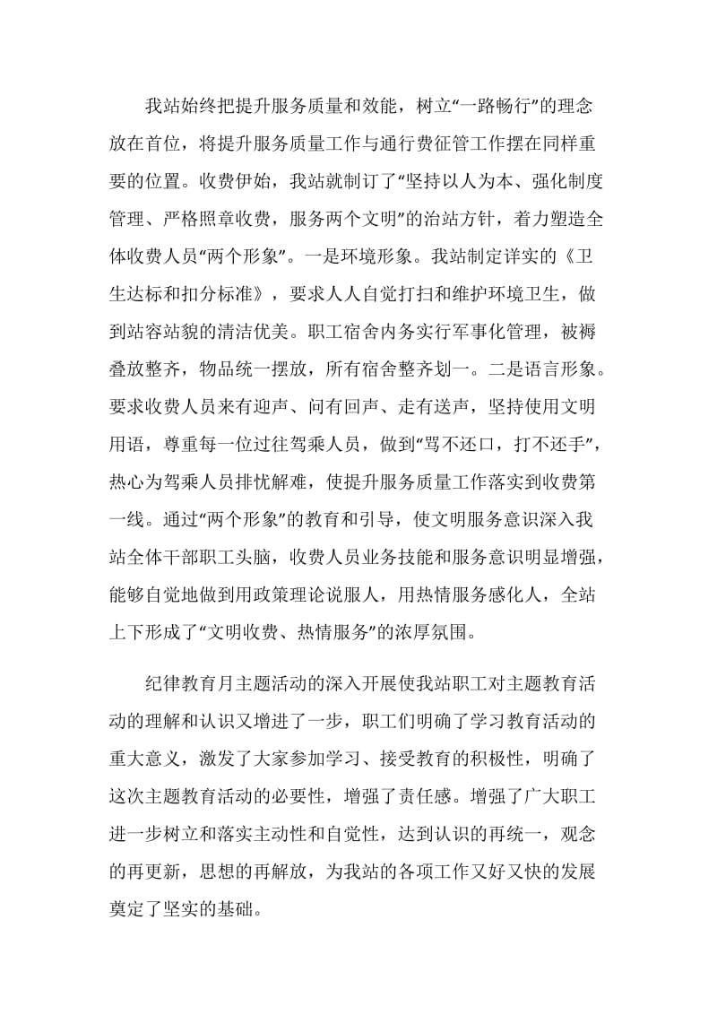 纪律教育月学习心得.doc_第2页