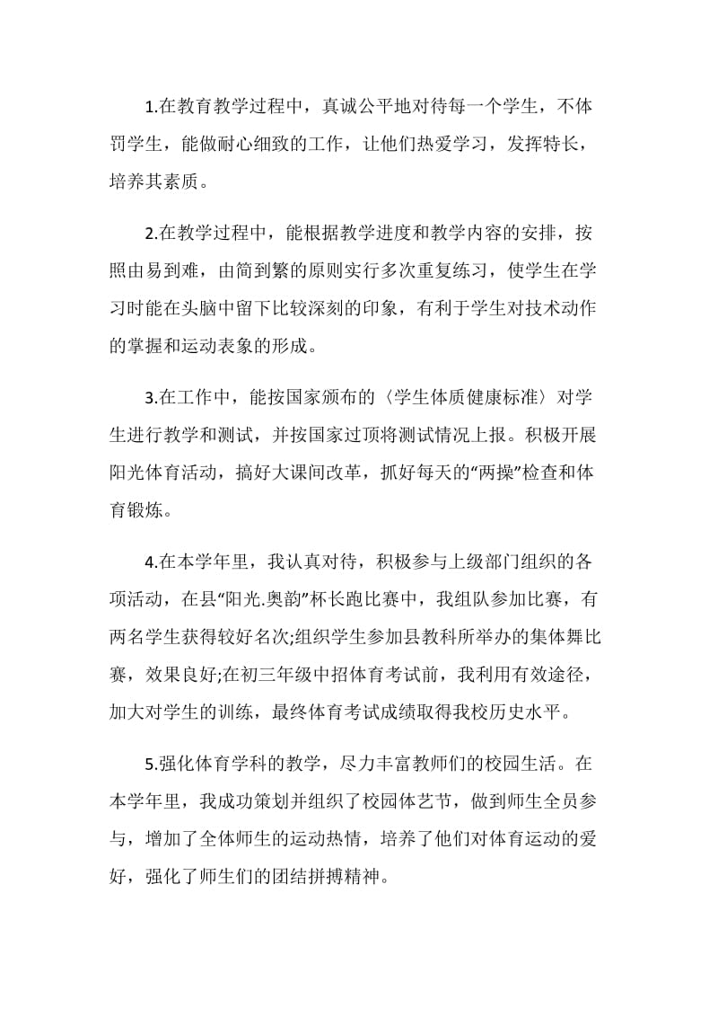 2021初三教师年度考核工作总结.doc_第2页