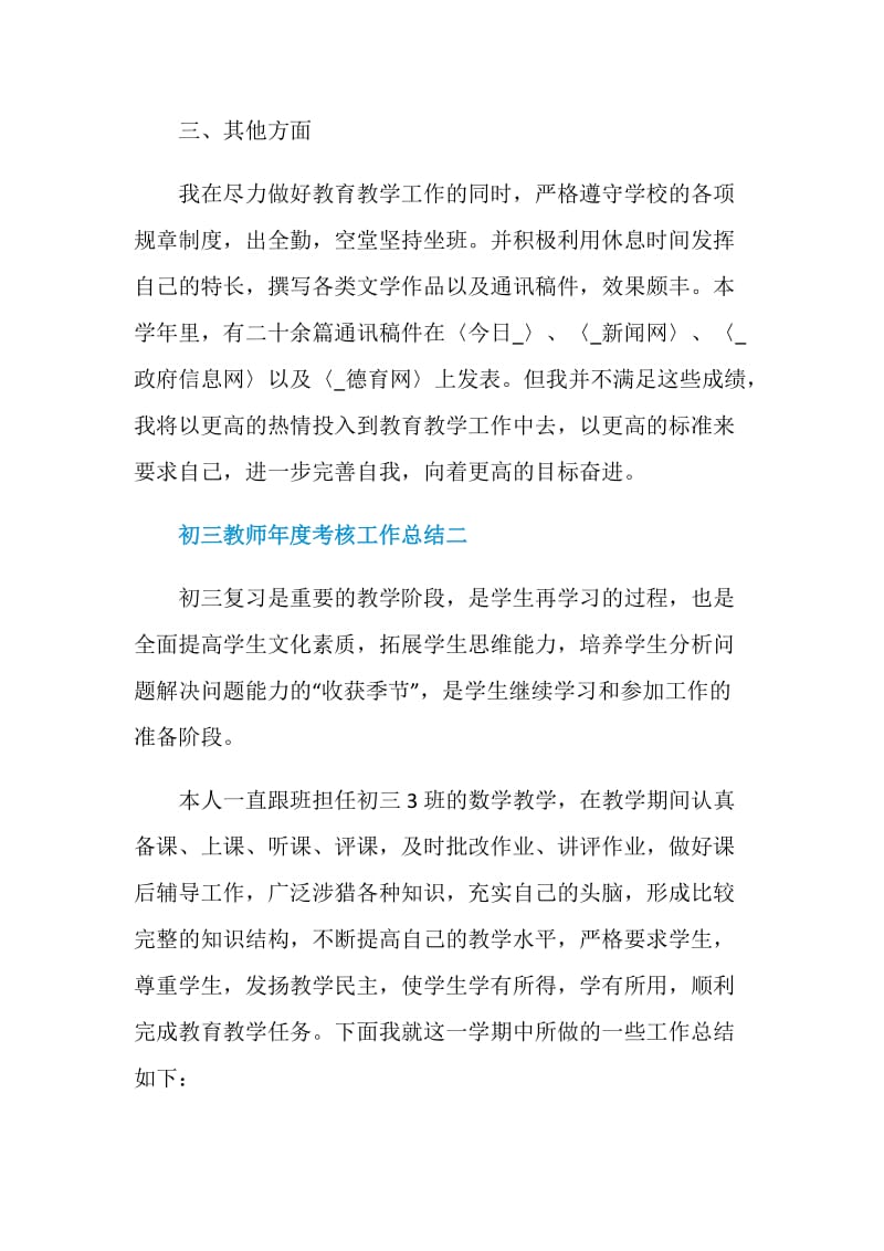 2021初三教师年度考核工作总结.doc_第3页