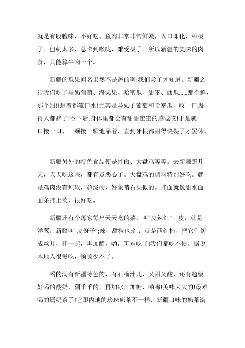 观中国新疆之历史印记有感心得五篇.doc_第3页