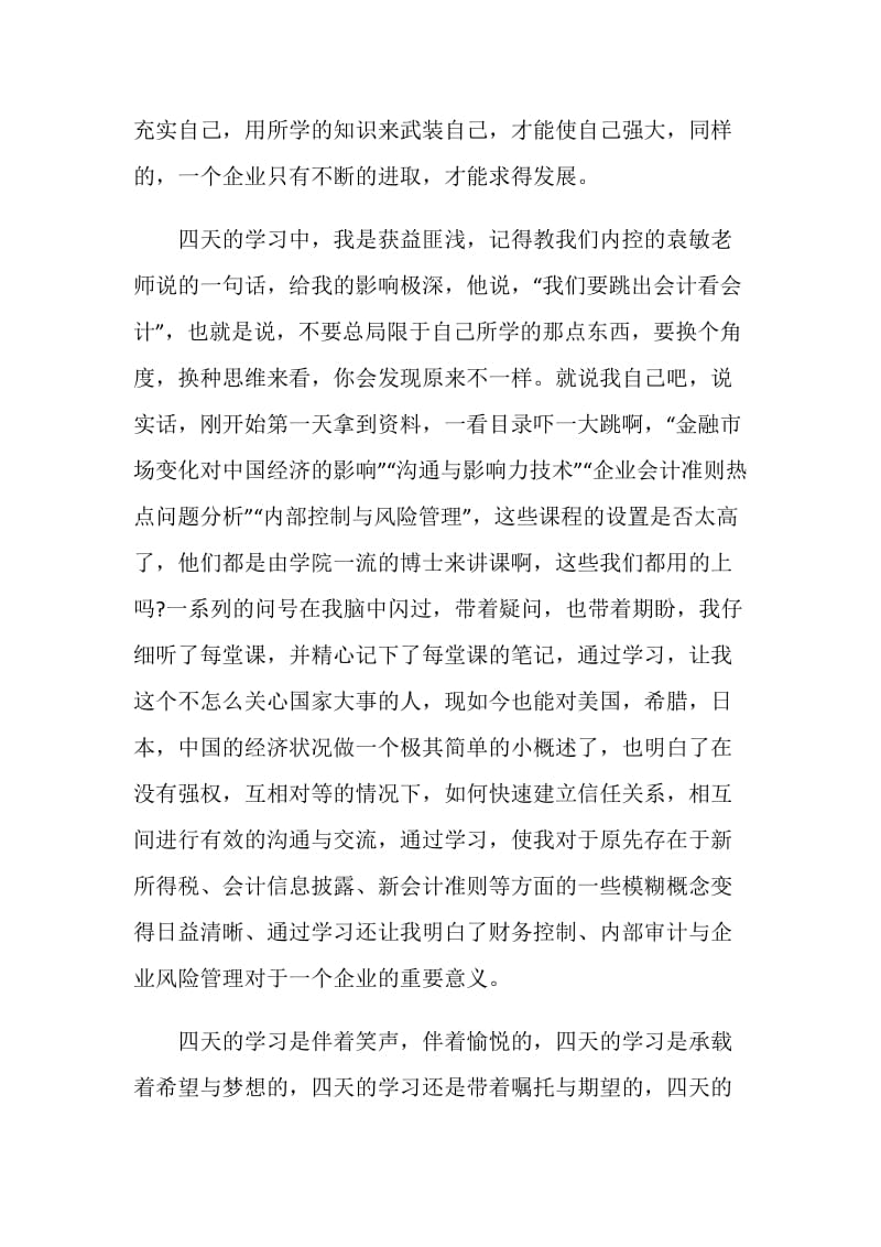 会计培训学习心得体会范文.doc_第2页