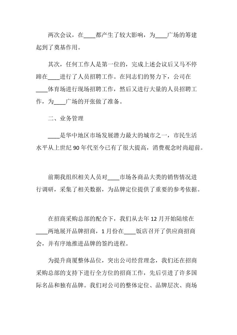 副总经理年终工作述职报告.doc_第2页