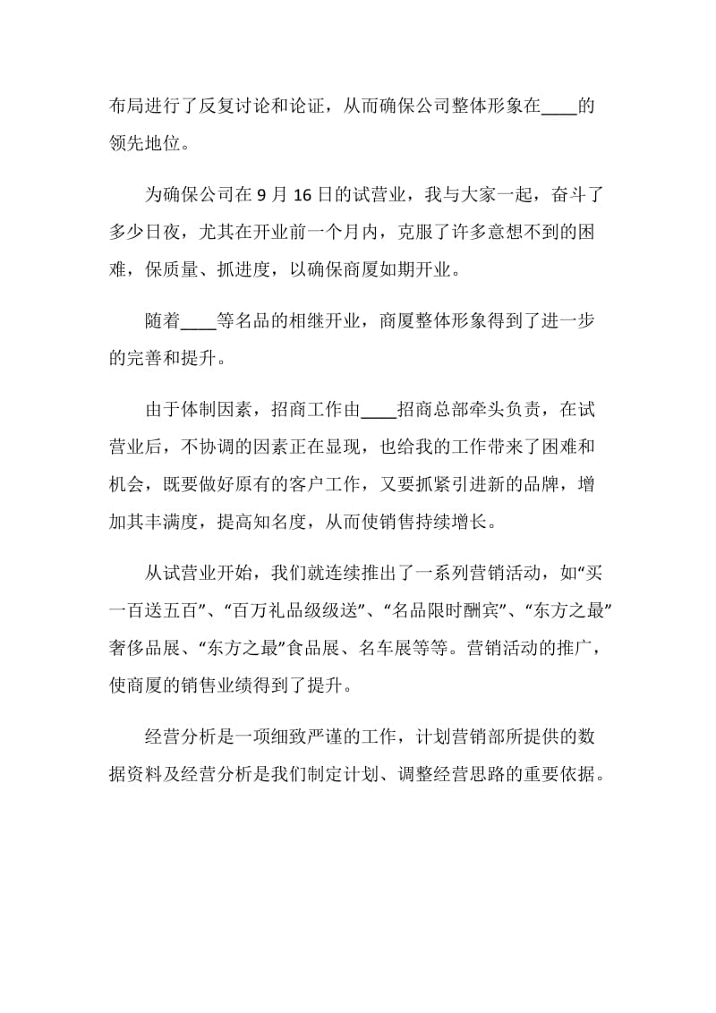 副总经理年终工作述职报告.doc_第3页