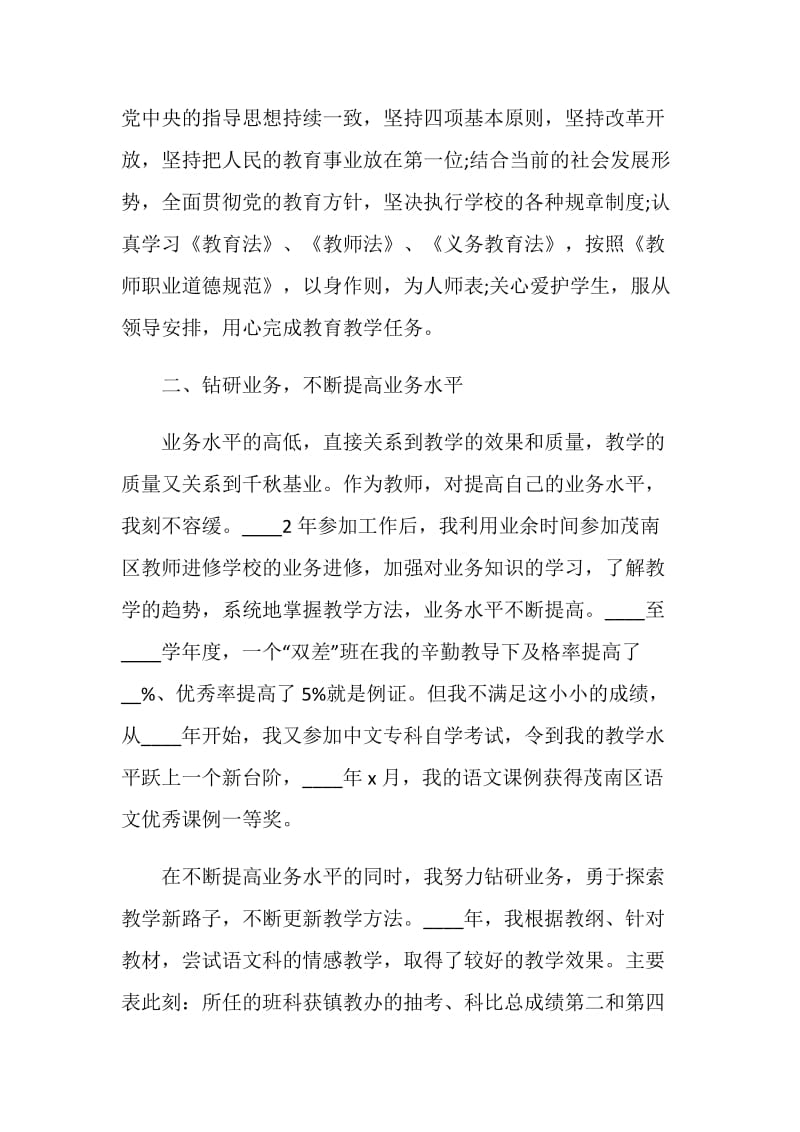 教师年度考核表个人工作总结5篇2021.doc_第2页