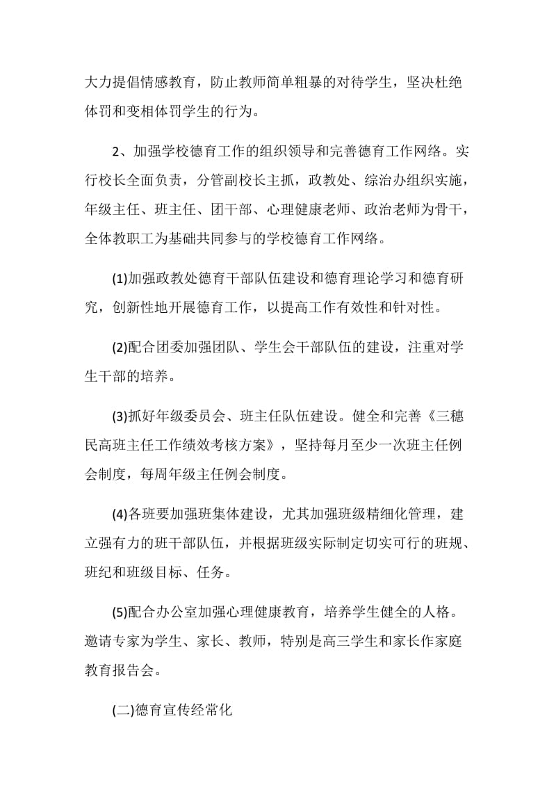 政治学科工作计划指导思想.doc_第2页