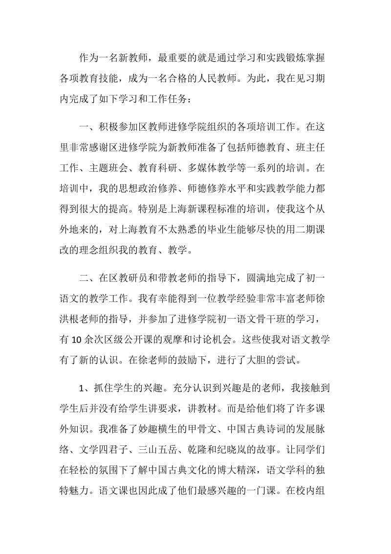 2021见习期个人工作总结万能.doc_第2页