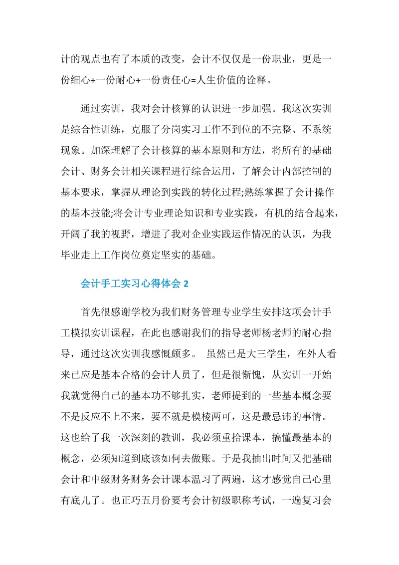 会计手工实习心得体会.doc_第2页