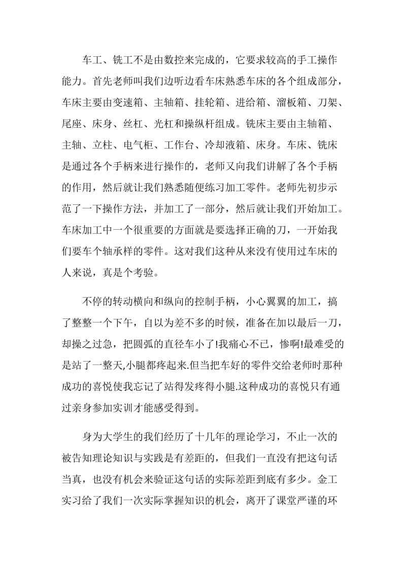 顶岗实习个人心得体会范文.doc_第3页