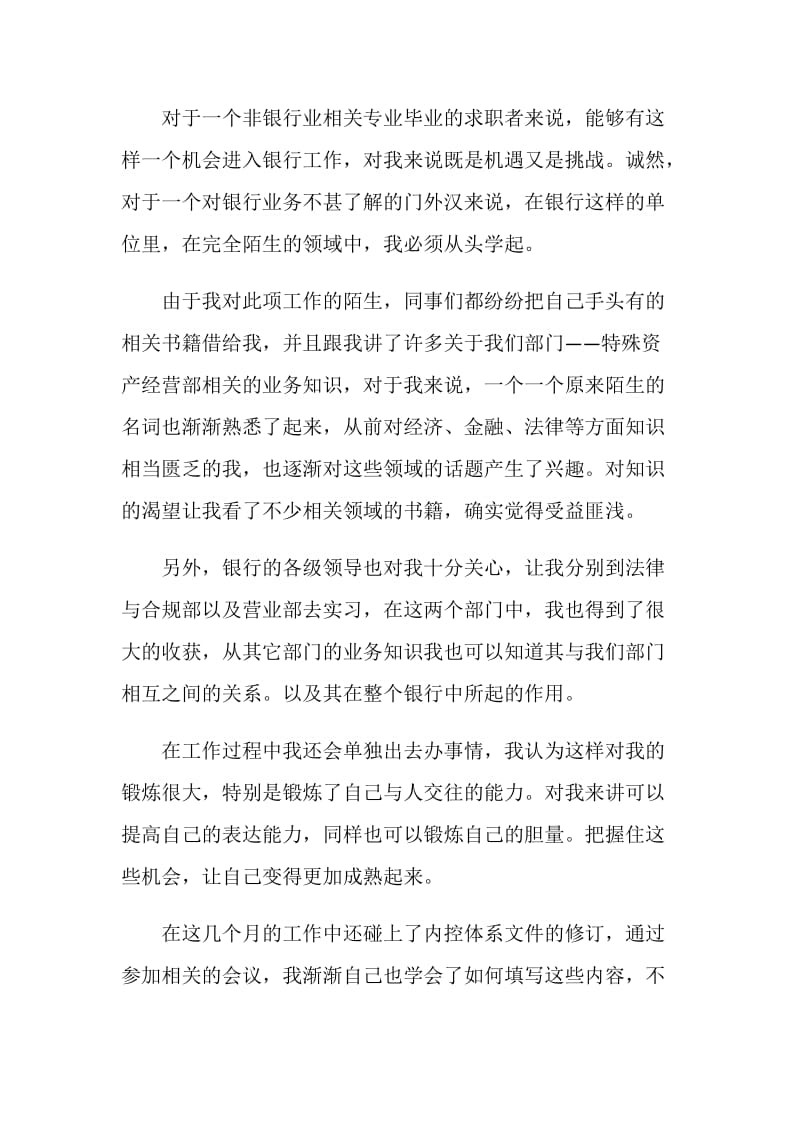 银行实习简短自我鉴定五篇.doc_第3页