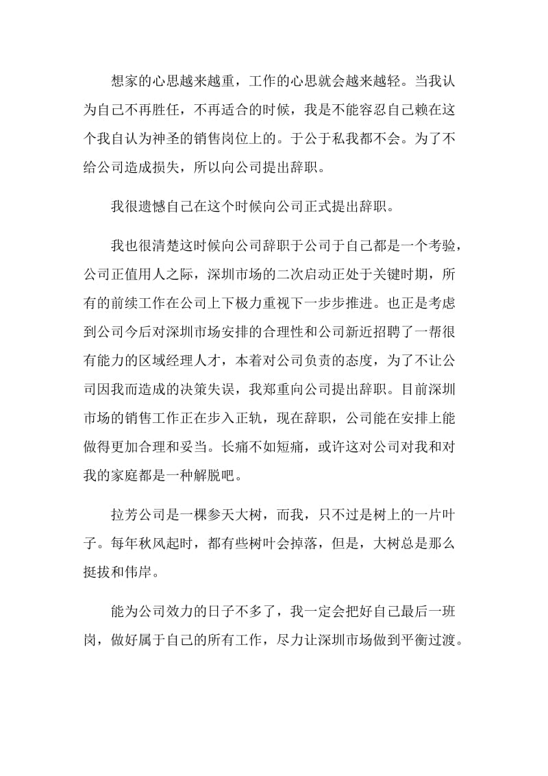 销售主任个人通用辞职报告.doc_第2页