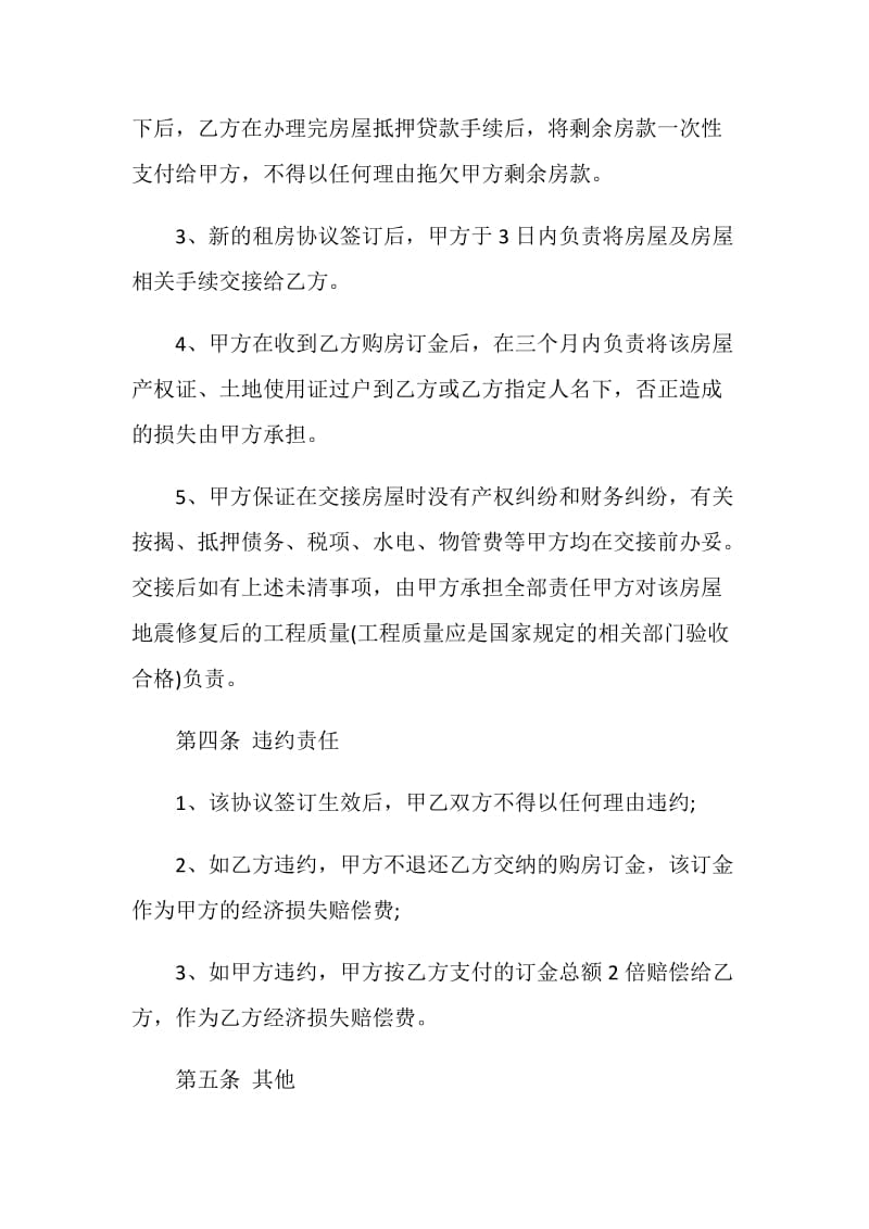 2021年全国统一购房协议书范本.doc_第3页