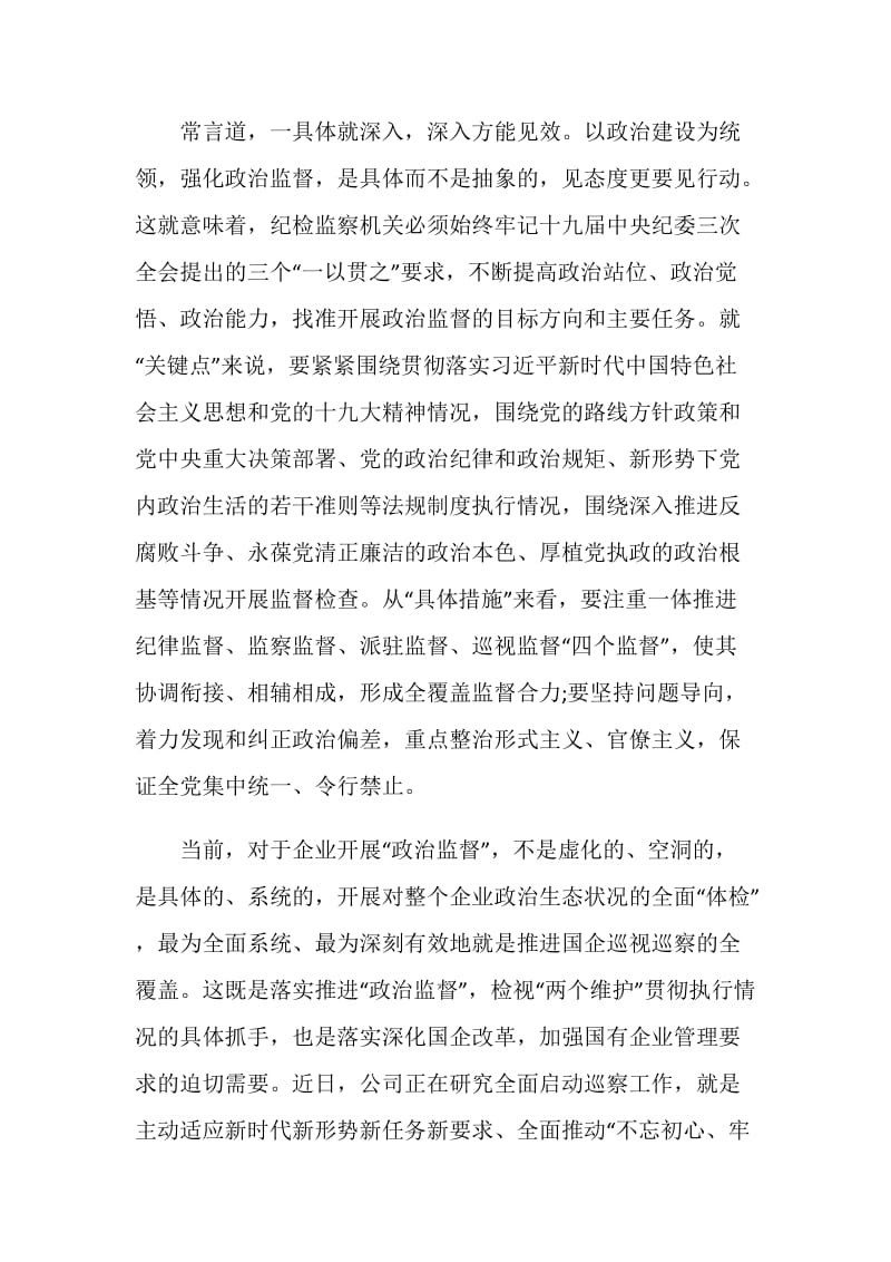 国企纪检培训心得.doc_第2页