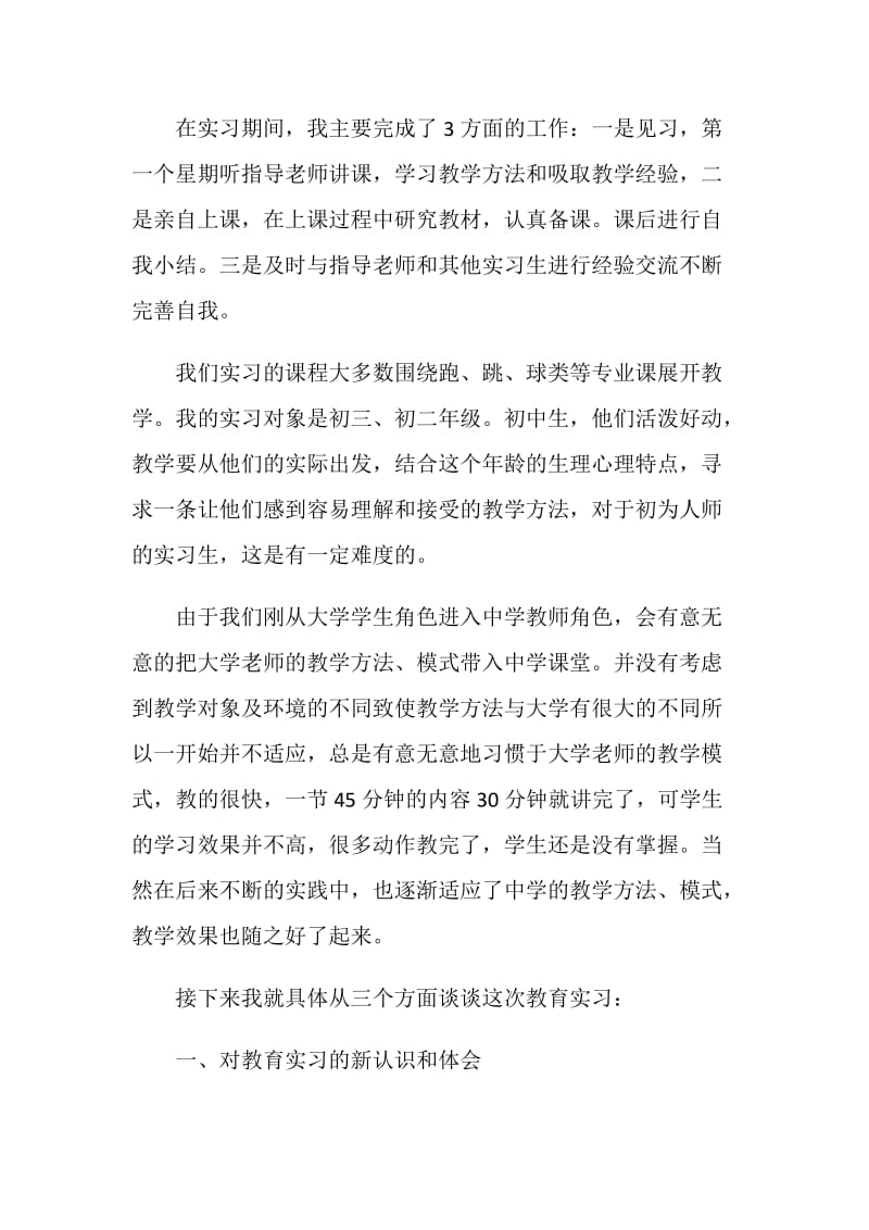 体育教师培训心得.doc_第2页